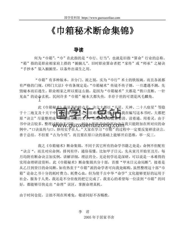 巾箱秘術word完整版全11份資料百度網盤分享-封面易學