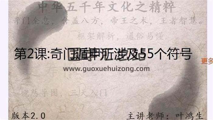 叶鸿生2016年《奇门遁甲第二期》27集视频课程百度网盘分享-封面奇门遁甲
