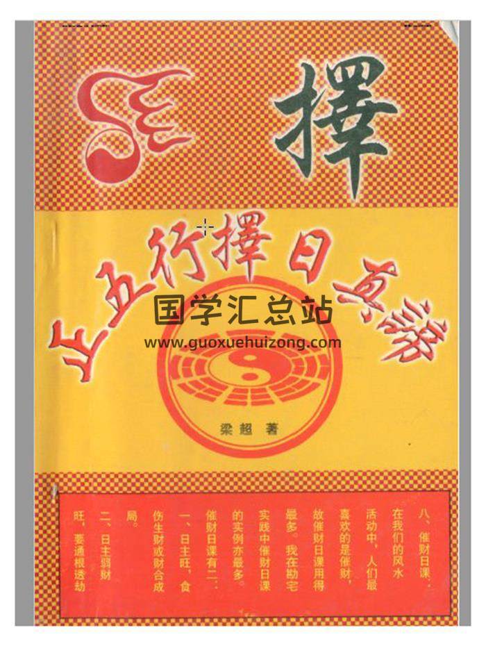 梁超 《玄空风水学》《河洛理数八运历》《正五行择日》等14本PDF电子书百度网盘分享-封面易学