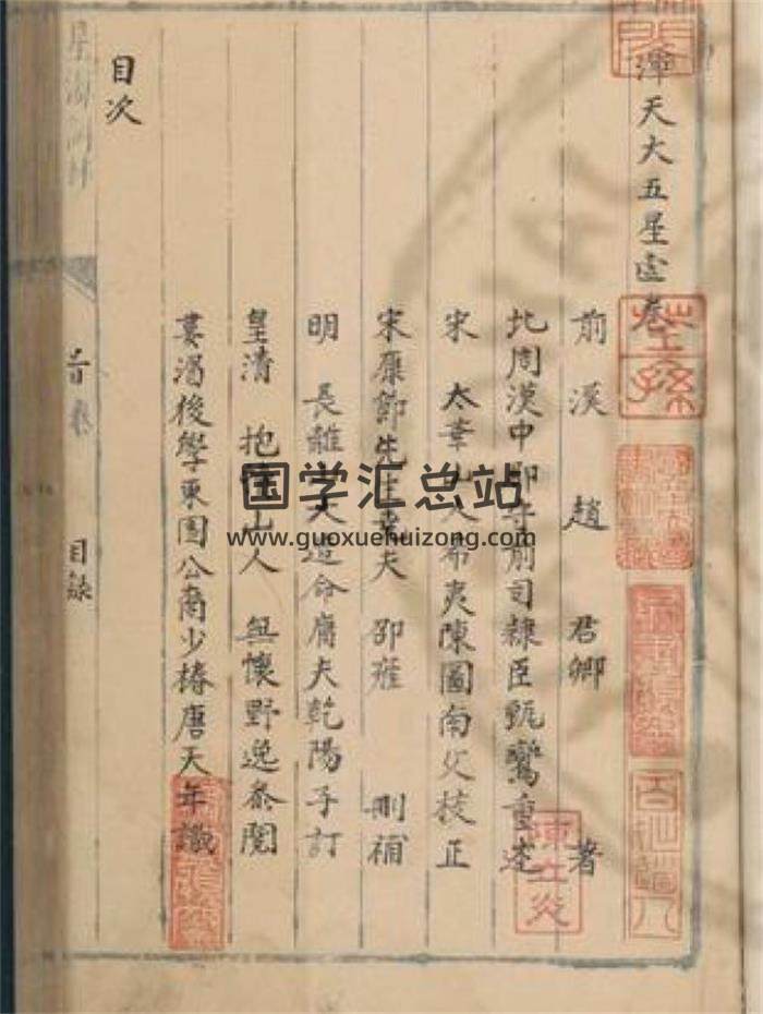 术藏著作《星海词林》（全称《星海词林‧浑天大五星宝卷》）古本4000页（附上林刊本）命理古籍百度百度网盘分享-封面命理学