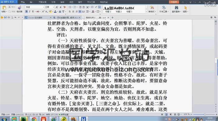 令东来《陆斌兆紫微斗数讲义》视频89集+23份word文档课件百度网盘分享-封面易学