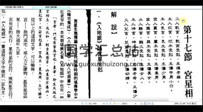 徐政扬《八宅风水精讲》97集 视频课程百度网盘分享-封面易学