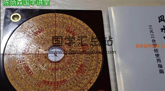 陈炳森《综合罗盘讲解》43节视频（每节40分钟左右）百度网盘分享-封面易学