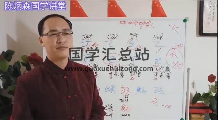 陈炳森《八字案例分析》66节视频课程百度网盘分享-封面四柱八字