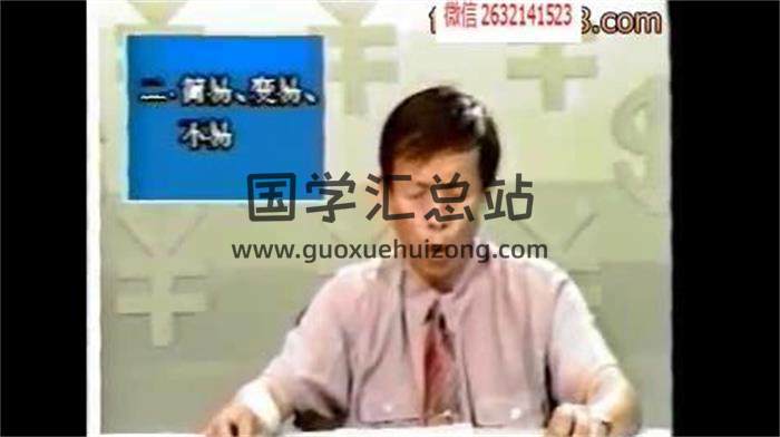 廖墨香《周易现代经济预测技法讲座》8集视频课程百度网盘分享-封面易学