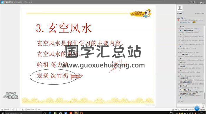 正藩堂《玄空风水》10集视频课程全套 自学讲座教学百度网盘分享-封面易学
