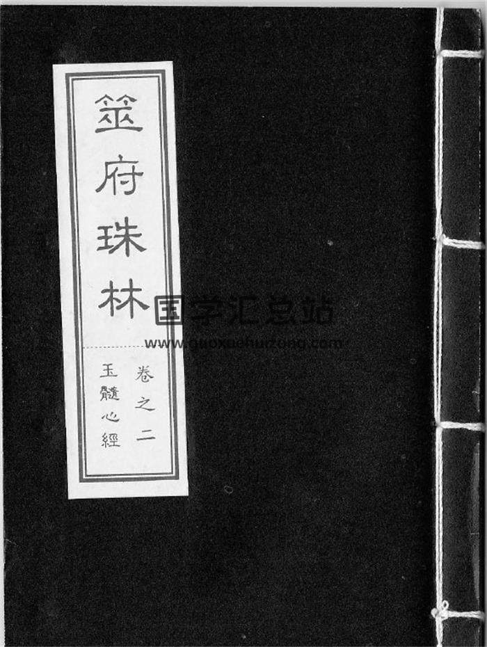 《筮府珠林》全集20卷PDF电子书百度网盘分享-封面六爻