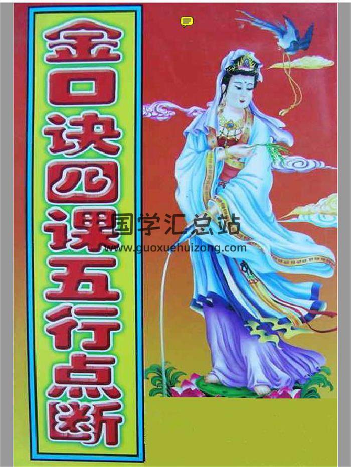 张得计《金口诀》8本相关PDF电子书百度网盘分享-封面易学