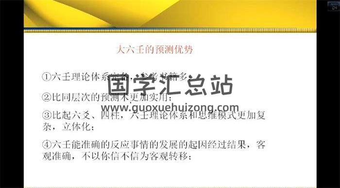 林烽《大六壬入门视频讲解》12集+50页配套讲义百度网盘分享-封面六壬