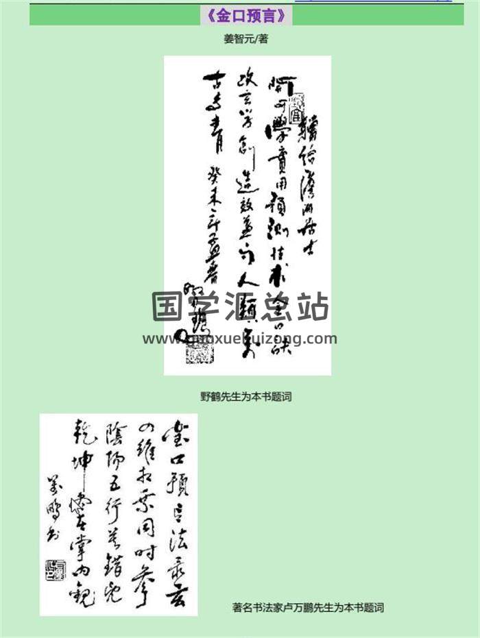 澹泊居士姜智元《六壬神算金口诀》6份文档资料百度网盘分享-封面六壬