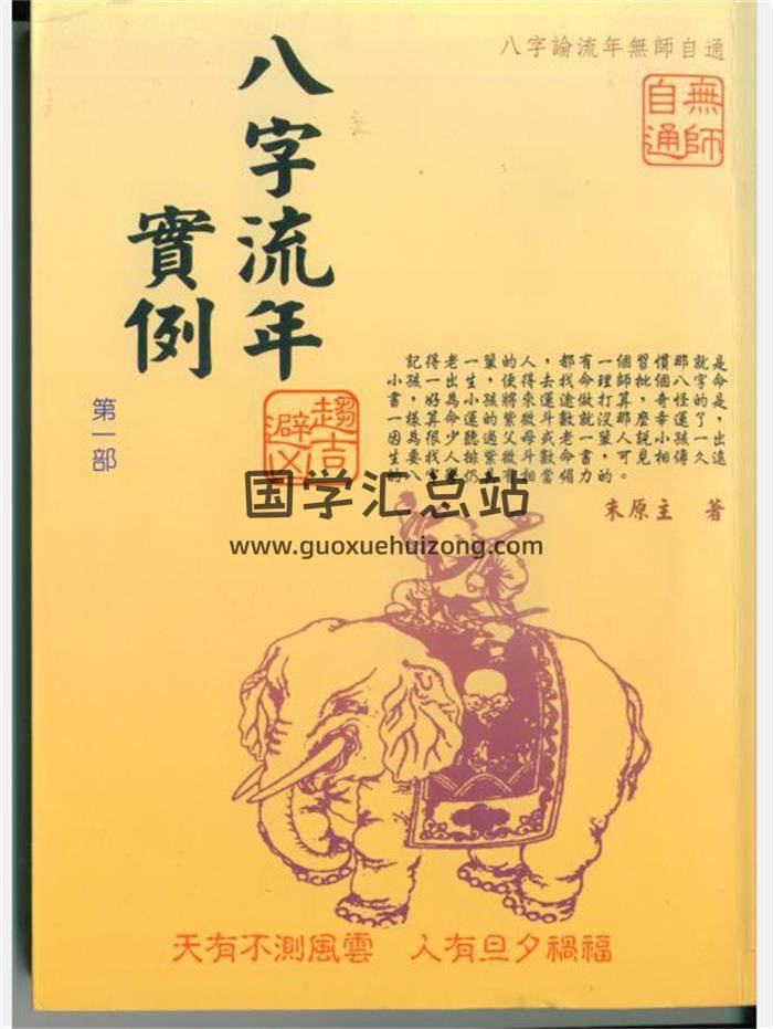朱原主《八字流年实例》三部曲 清晰版PDF电子书百度网盘分享-封面四柱八字
