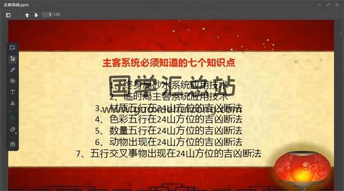 吕文艺弟子陈路昌讲《主客系统断法》21集视频课程-封面易学