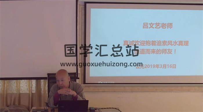 吕文艺2019年风水录像79集课程百度网盘分享-封面易学