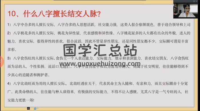 曲炜2021年6月《道家八字论命术》24集视频课程百度网盘分享 四柱八字 第4张-国学站
