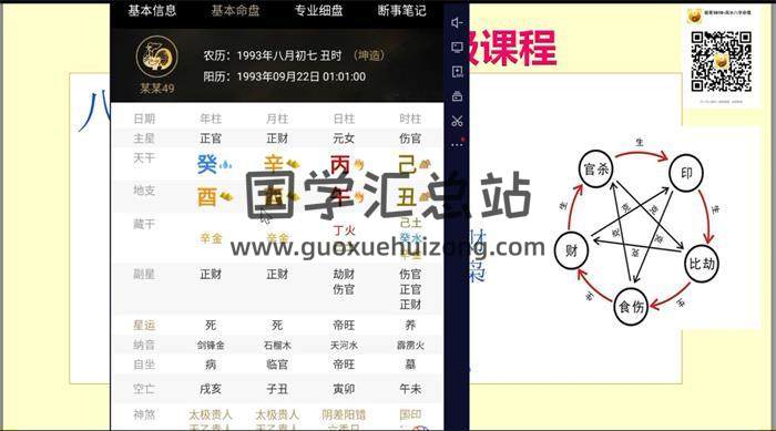 板哥2021年八字入门课程40集+八字高级班25集百度网盘分享-封面命理学