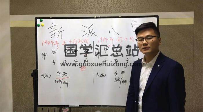 李极泉《新派八字》基础理论20集+实战案例42集视频 百度网盘分享-封面四柱八字