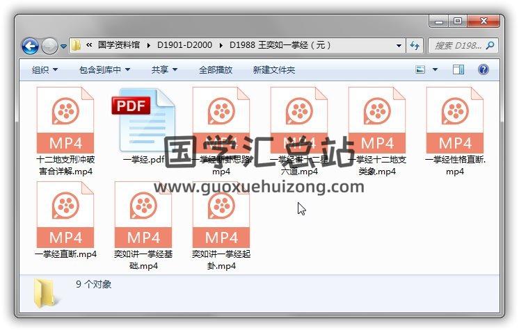 王奕如一掌經8集視頻課程+一掌經76頁資料百度網盤分享 占卜預測 第1張-國學站