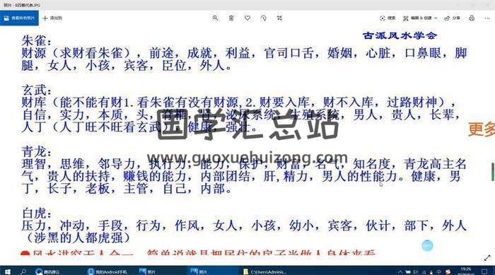吴俊名古派风水学《形家古派风水》2021年28集视频课程百度网盘分享-封面易学