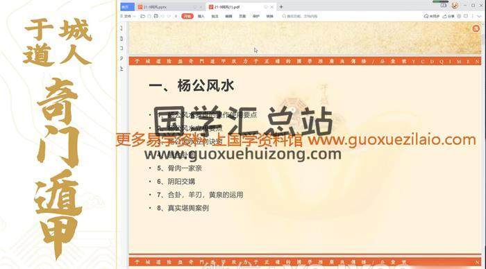 于城道人-六合一风水《风水运用实战班》视频19集百度网盘分享-封面易学