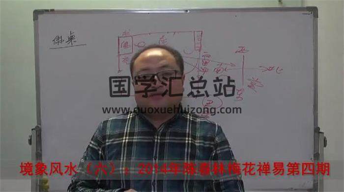 陳春林2014梅花禪易第四期《境象風水》12集視頻課程百度網盤分享-封面易學