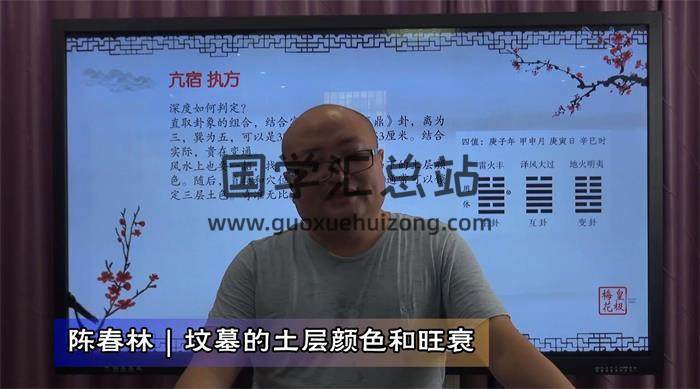 陈春林2020年卦筮《梅花易数网络课程》13集视频百度网盘分享-封面易学