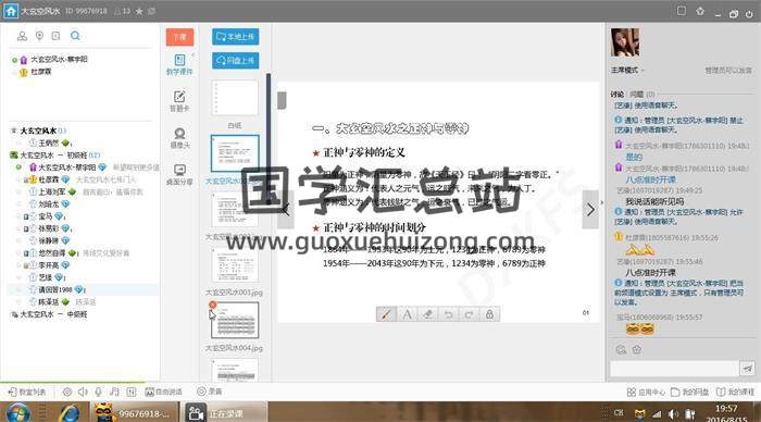 《中华大玄空风水》5集视频+3集音频百度网盘分享-封面易学