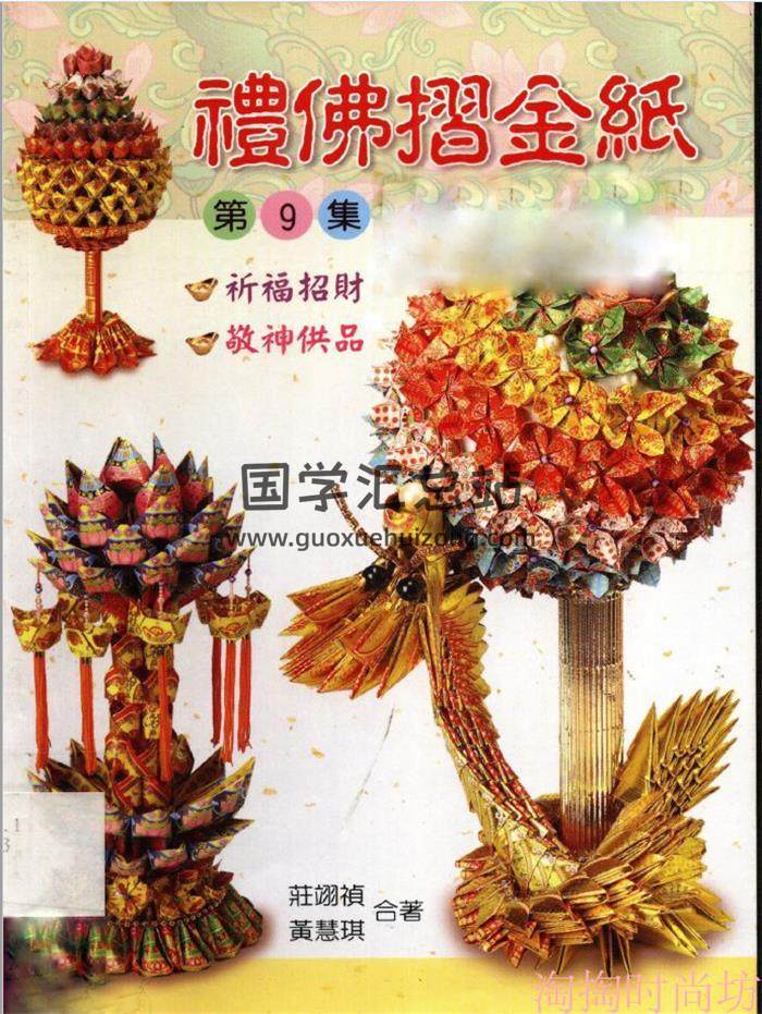 敬神折纸系列[13册]PDF电子书百度网盘分享-封面易学