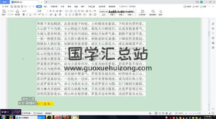 七星简礼 2022年《撼龙经》《疑龙经》共29集讲解视频约18小时及文档资料百度网盘分享-封面易学