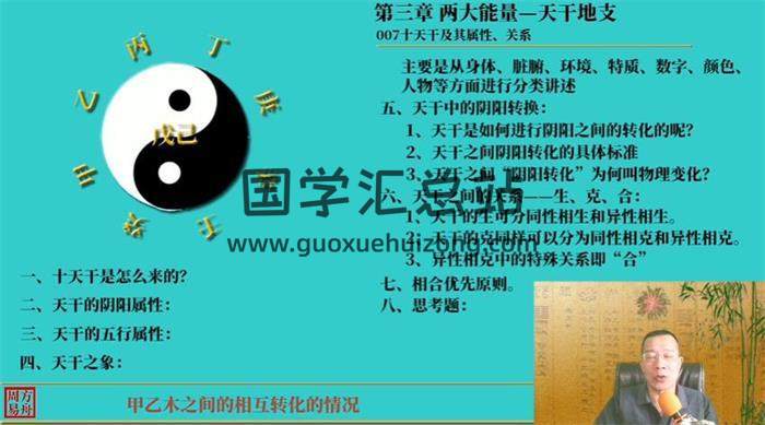 《方舟周易八字命理》105集视频课程百度网盘分享-封面命理学
