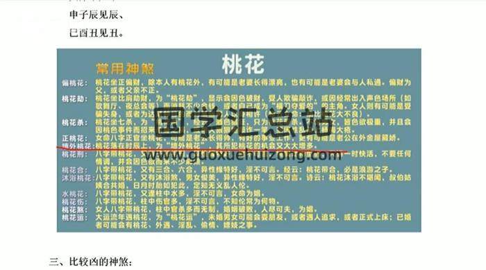 瀚海轩八字课程《四柱八字阵法应用与化解职业高级班》83集视频百度网盘分享-封面四柱八字