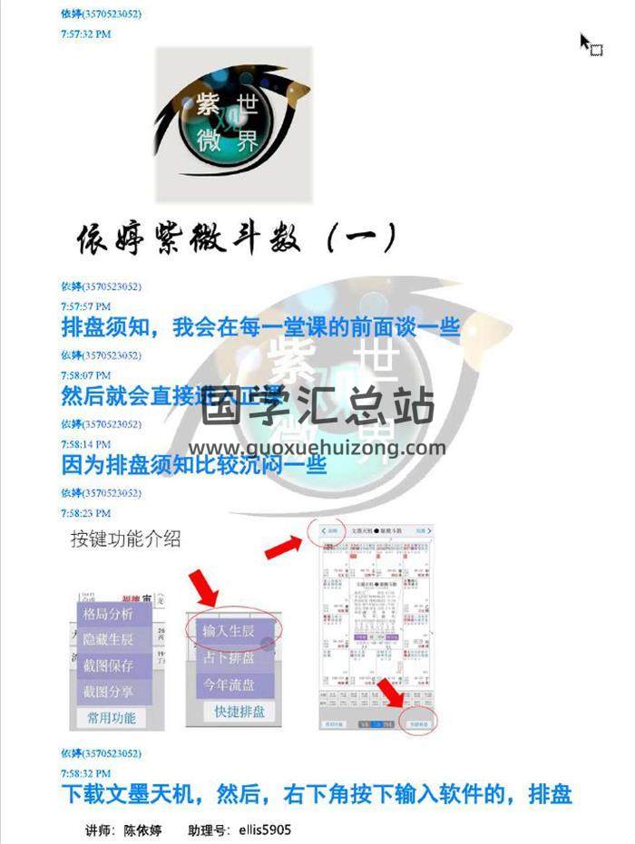 依婷 2021紫微斗数系统班记录48节+课件38节百度网盘分享-封面易学