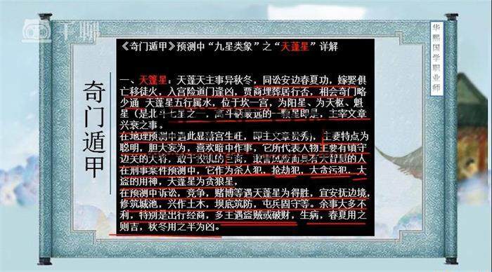 张华熙《秘传茅山奇门》34集视频课程百度网盘分享-封面奇门遁甲