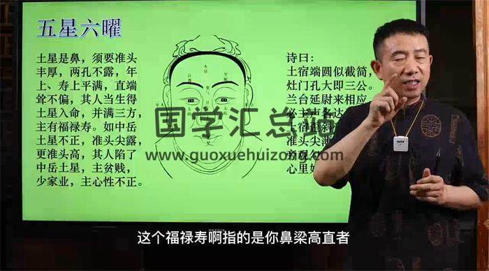 劉恆老師講解《麻衣神相》之五星六曜14集視頻百度網盤分享-封面易學