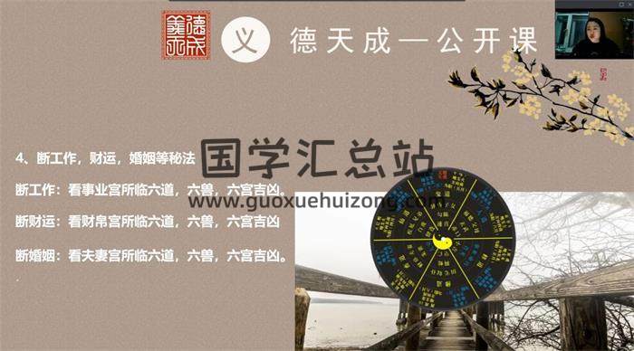 义德天成《六壬神盘》8集讲解视频百度网盘分享-封面六壬