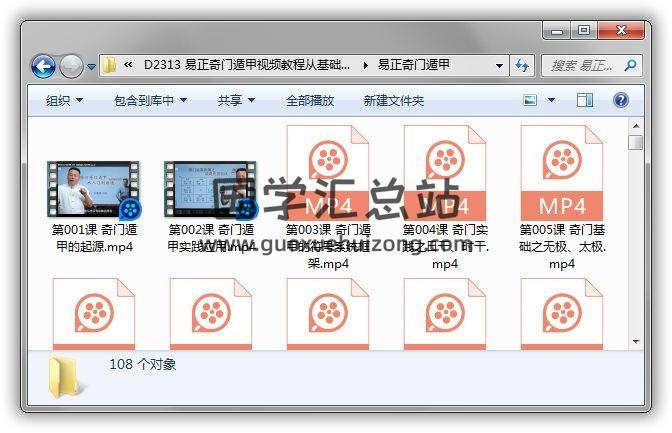 易正《奇门遁甲视频教程从基础入门到精通》108集高清视频课程百度网盘分享 奇门遁甲 第1张-国学站
