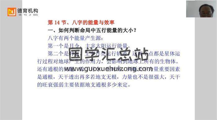 高德臣《盲派八字高级研修班》21集视频课程百度网盘分享-封面命理学