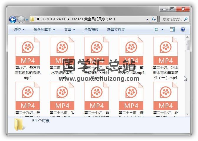 黄鑫讲吕文艺吕氏风水54集视频课程百度网盘分享 易学 第1张-国学站