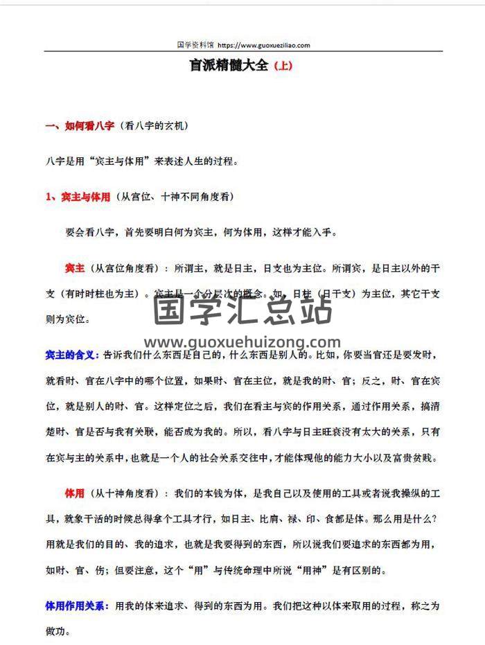 佚名《盲派精髓大全》（上中下合订本）275页PDF电子书百度网盘分享-封面命理学