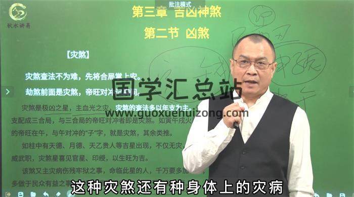 秋水讲易《四柱预测学》基础班36集+提高班77集 共113集百度网盘分享-封面命理学