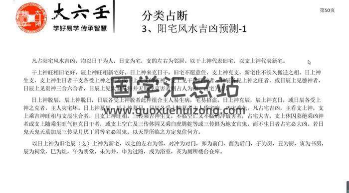 太阳仙女龚春芳《大六壬预测学》22集视频课程百度网盘分享-封面六壬