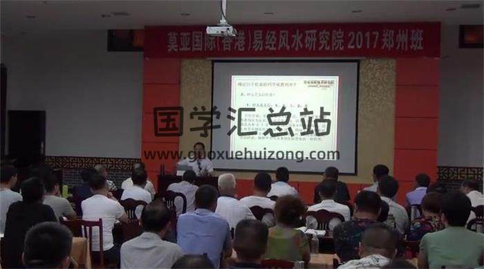 莫亚2017郑州7天面授高级班（无删减版）百度网盘分享-封面命理学
