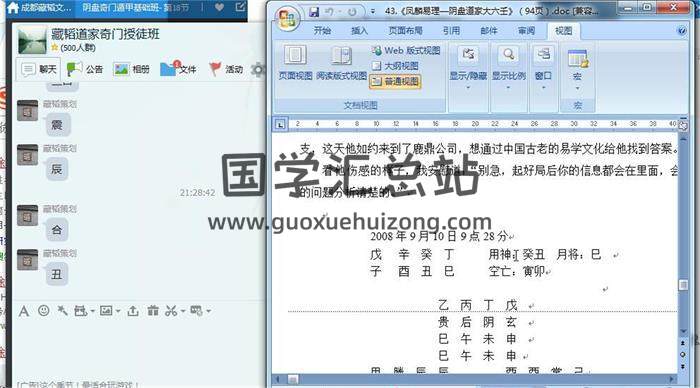 藏韬《道家奇门授徒班视频》含奇门穿壬+奇门风水百度网盘分享-封面易学