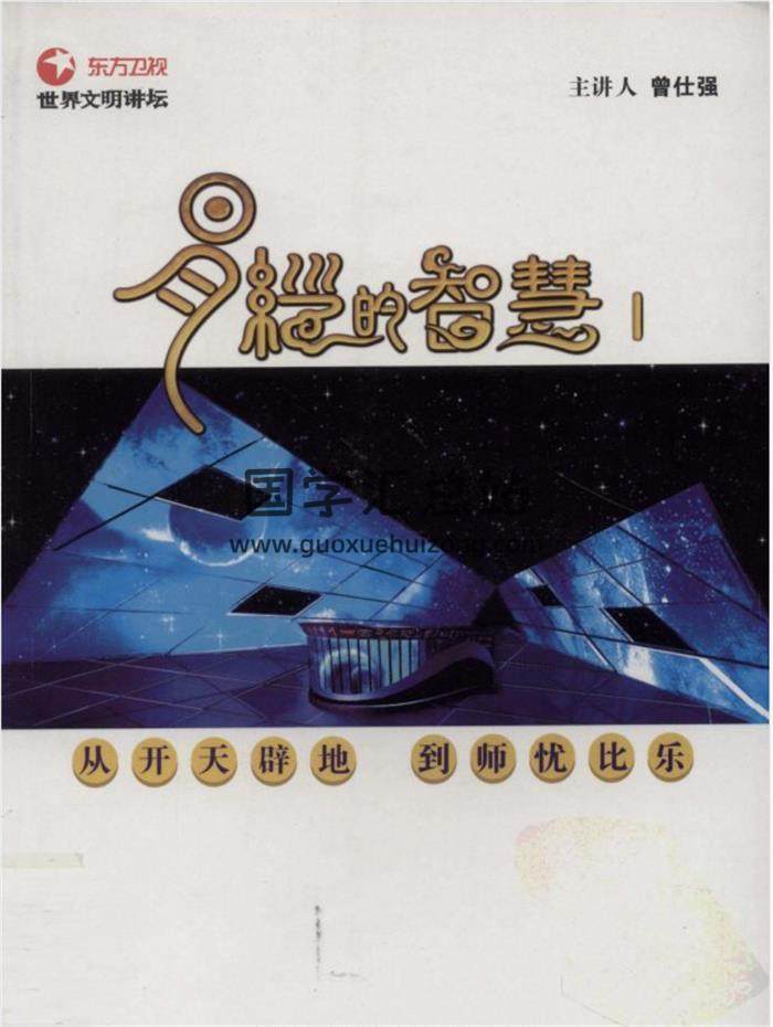 曾仕強《易經的智慧》6冊.陝西師大版 百度網盤分享-封面易學