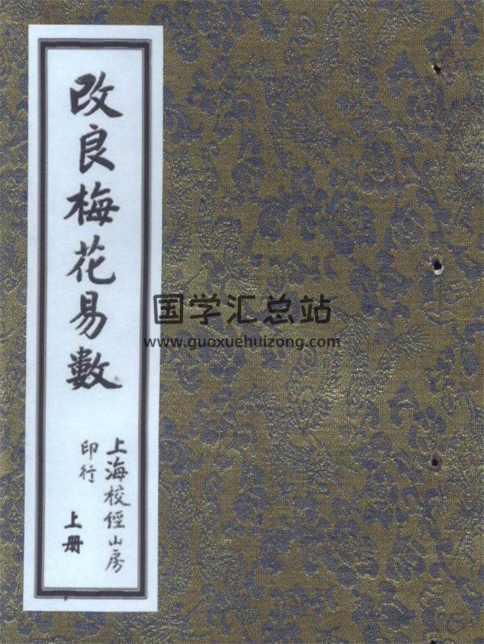 《改良梅花易数》古本上中下三册电子书百度网盘分享-封面易学
