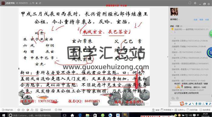 逍遥学院《大六壬视频课程》26节视频百度网盘分享-封面六壬