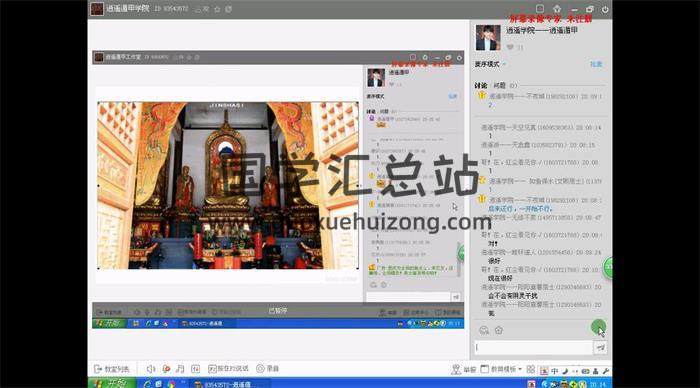 逍遥学院《玄空风水》30集视频课程百度网盘分享-封面易学