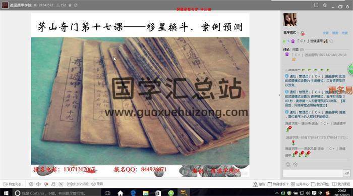 《茅山奇门》23课视频课程+配套PPT课程百度网盘分享-封面奇门遁甲