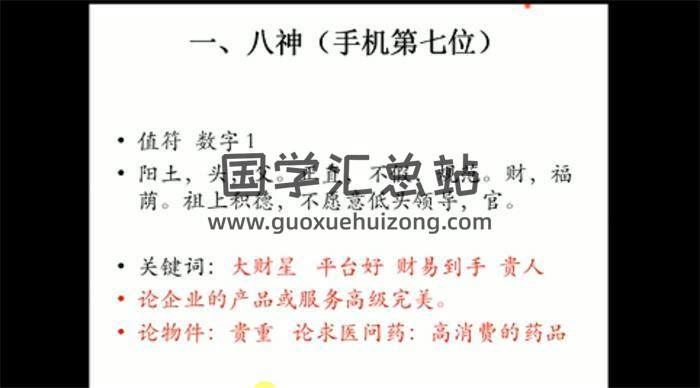 《易奇神数奇门视频课程》共9课百度网盘分享-封面易学