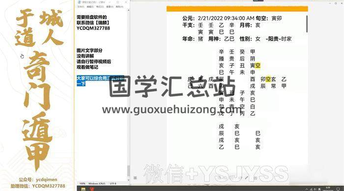于城道人《太乙、奇门、六壬》三式合一27集视频课程百度网盘分享-封面奇门遁甲