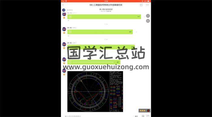 黄小鞋 占星学《三限盘》12集视频课程百度网盘分享-封面占卜预测